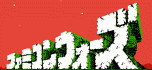 famicom war