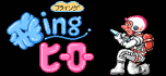 flying hero