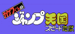 Kakefu kun no jump tengoku