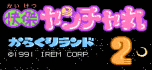 Kid niki 2 - karakuri land